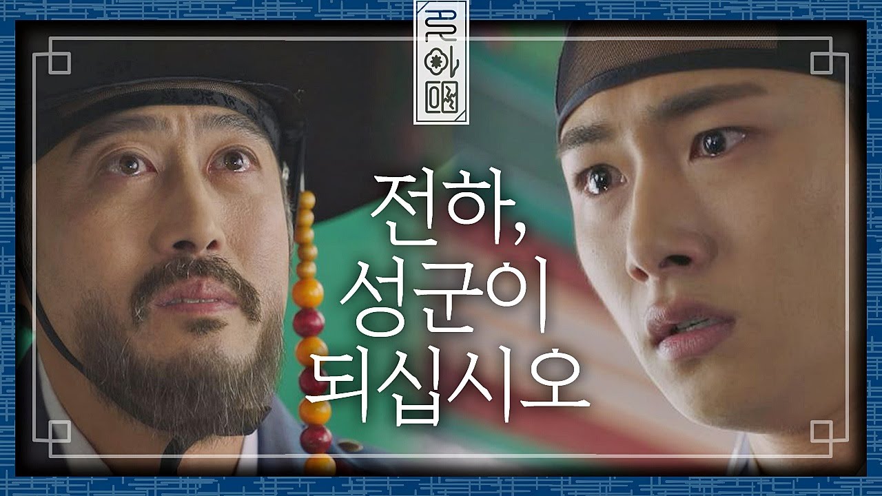 서지훈(Seo Ji-hoon)에게 눈물로 절을 올리는 양아버지 ＂부디 성군이 되십시오＂  꽃파당 (Flowercrew) 2회