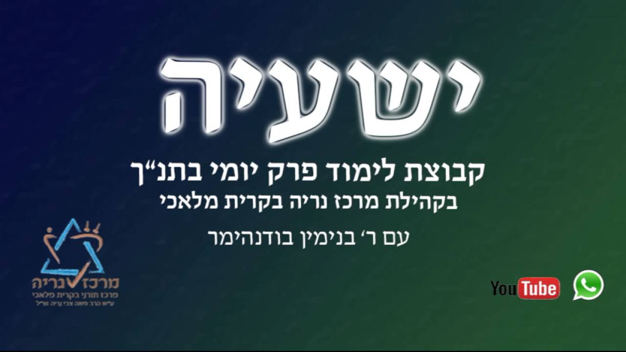 ישעיה פרק נח