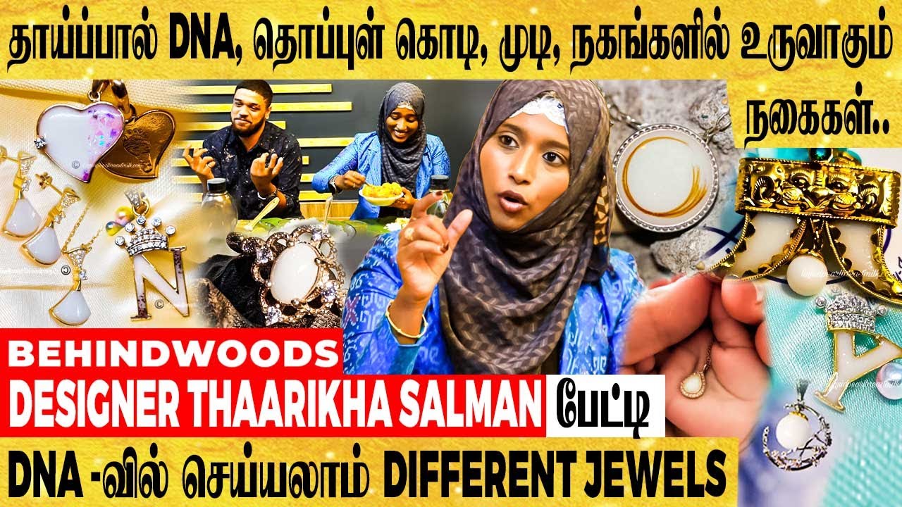 BREAST MILK -ல் JEWEL | மறைந்தவர்கள் என்றும் உங்களுடன் இருக்க  நினைவுசின்னங்கள் | Keepsake Jewellery