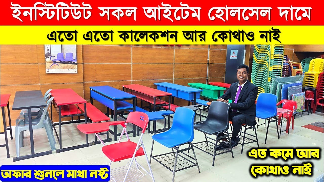 স্কুল/মাদ্রাসার জন্য চেয়ার/টেবিল 😍School Bench Price In Bangladesh/School Furniture Price In BD 2026
