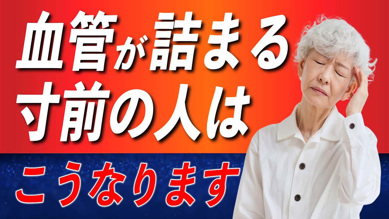 脳の血管が詰まる寸前の人にだけ現れる症状
