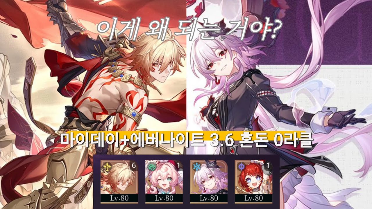 [붕괴 스타레일] 풀돌 마이데이+명함 에버나이트 3.6 혼돈 0라클
