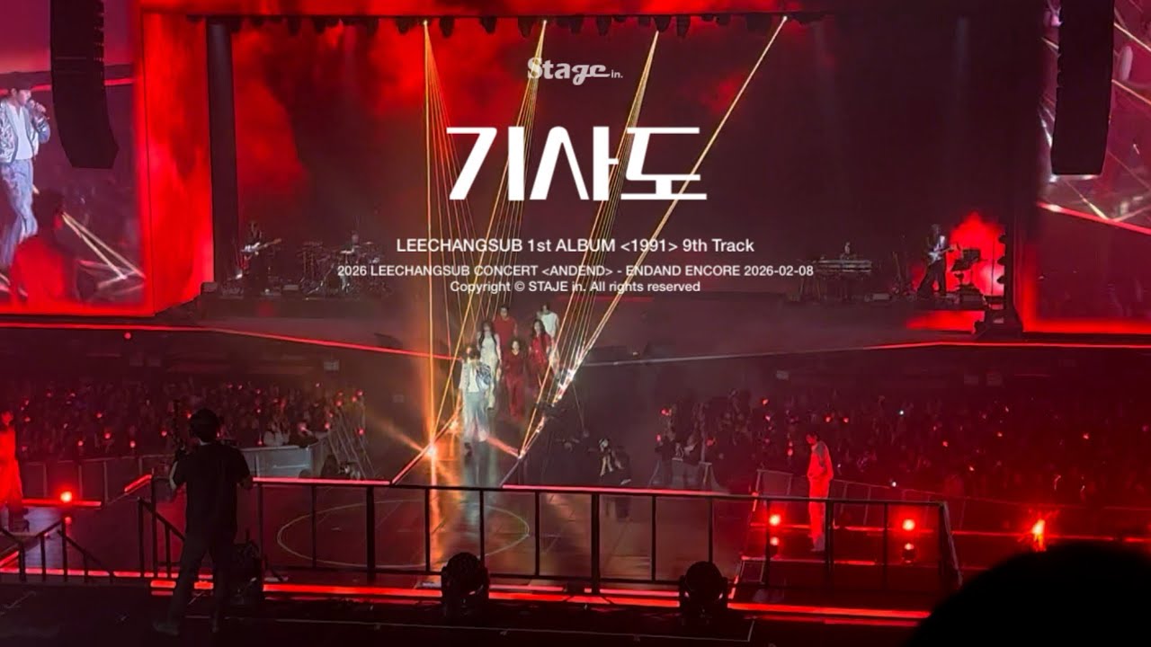 이창섭 - 기사도 | LEECHANGSUB CONCERT [ANDEND] - ENDAND ENCORE 20260208 #BTOB 