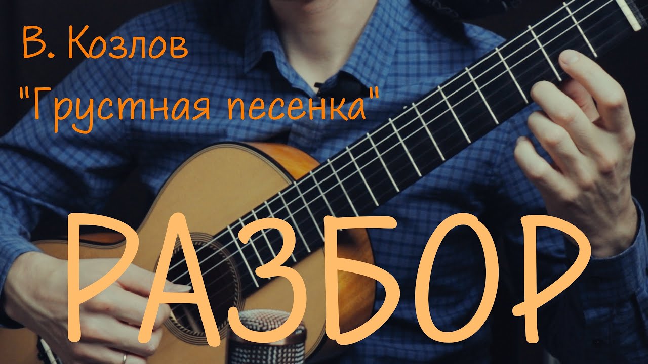 Разбор пьесы 
