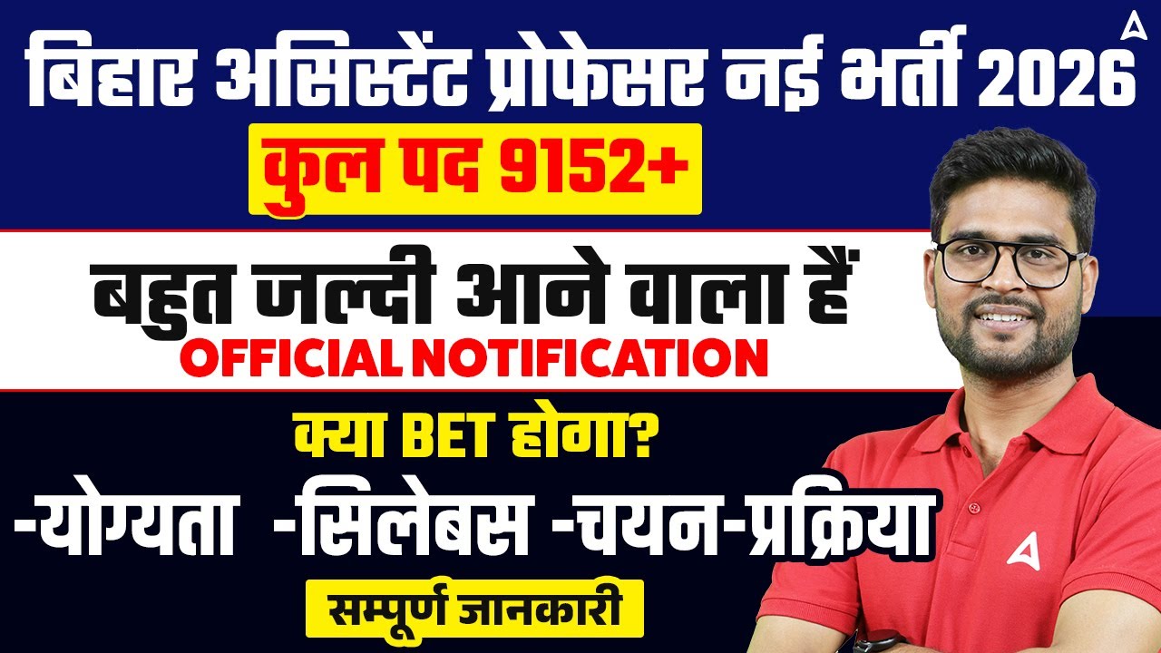 Bihar Assistant Professor Vacancy 2026 | Post 9152+ | Bihar Assistant Professor Eligibility