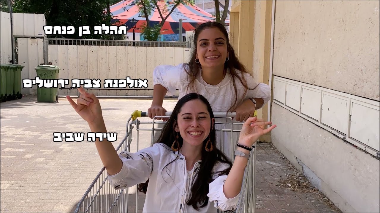 איפה סגרנו? 🎊 | שמיניתשפ