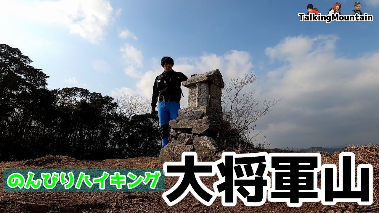 【大将軍山】山口県　米泉湖を見下ろす絶景の眺望！　