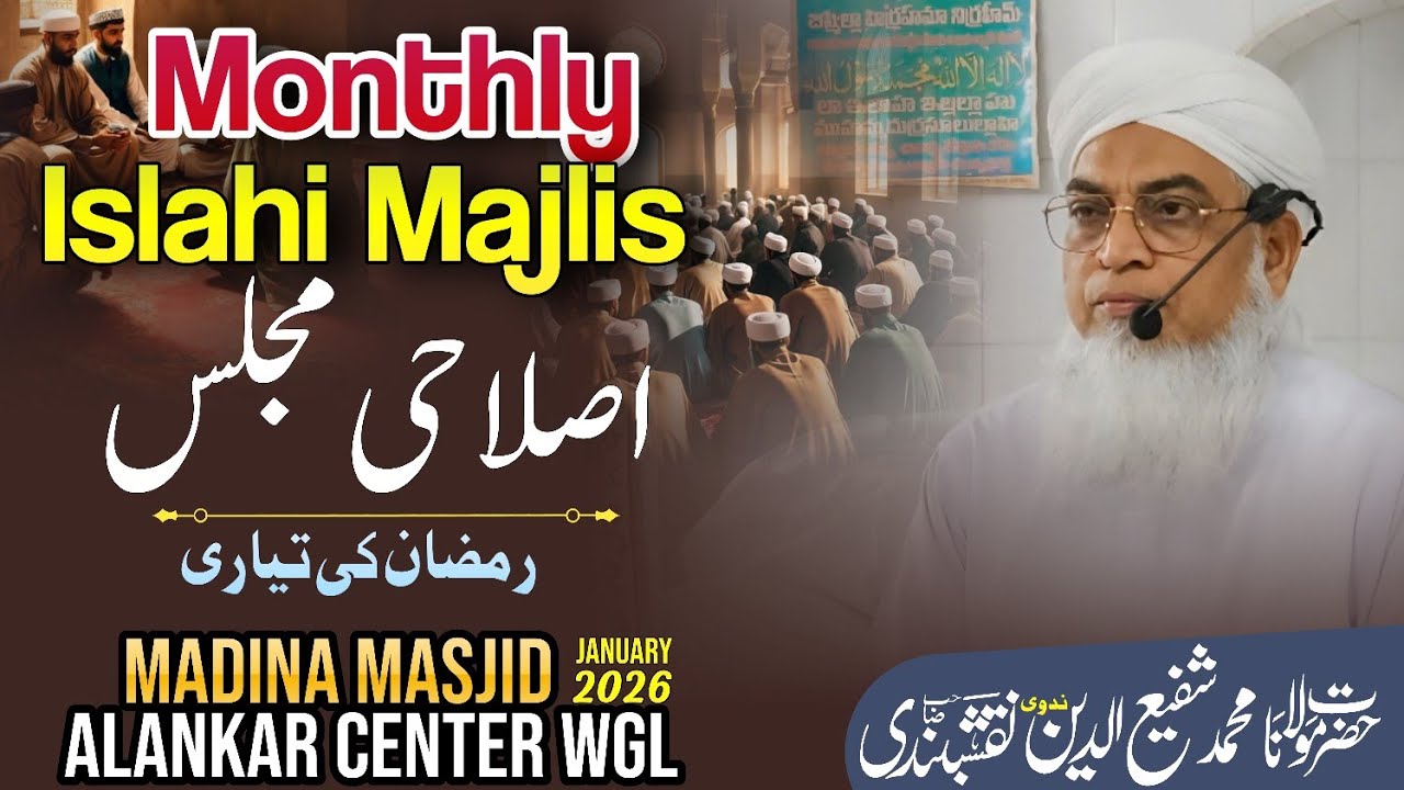 Monthly Islahi Majlis Hazrat Moulna ShafiUddin Nadvi Naqshbandi sahab DB 