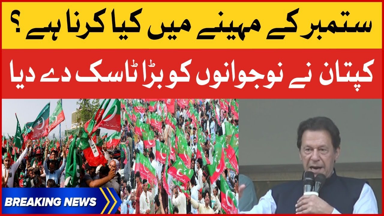 Imran Khan Gives Big Task To Youth | PTI vs Imported Government | Bani Gala | Breaking News