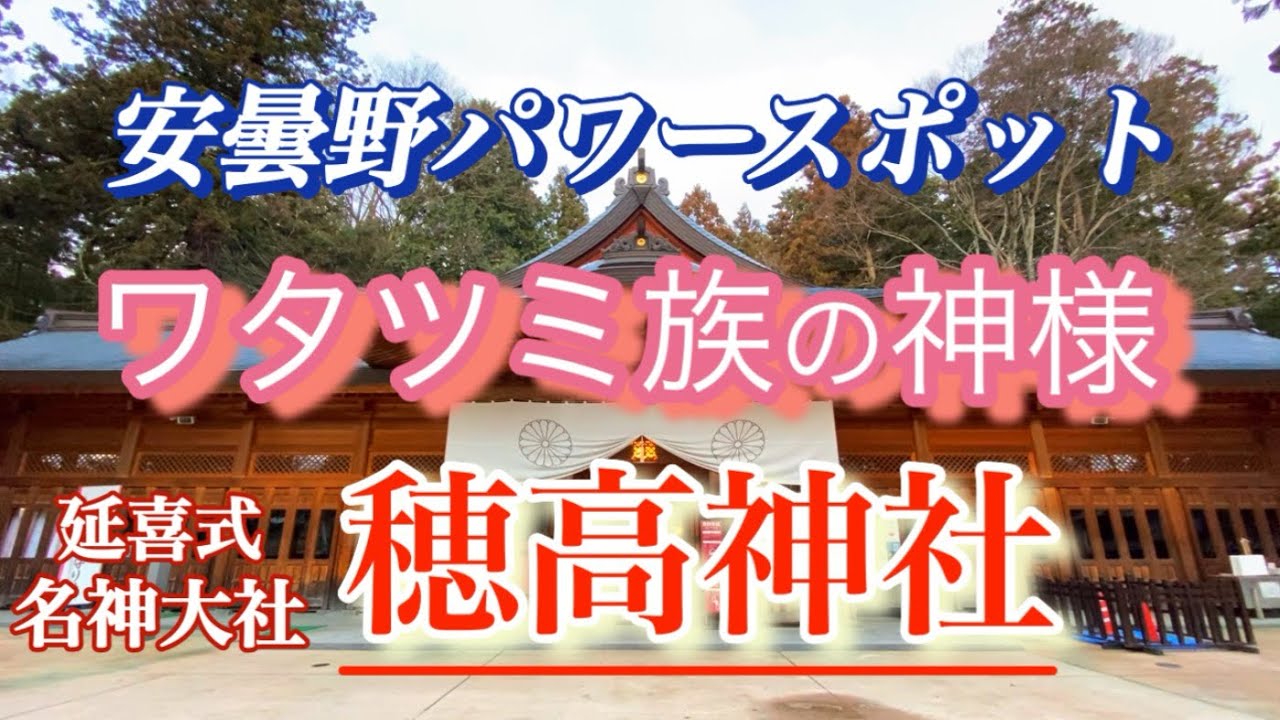 【穂高神社】海神（ワタツミ）をお祀りするパワースポット