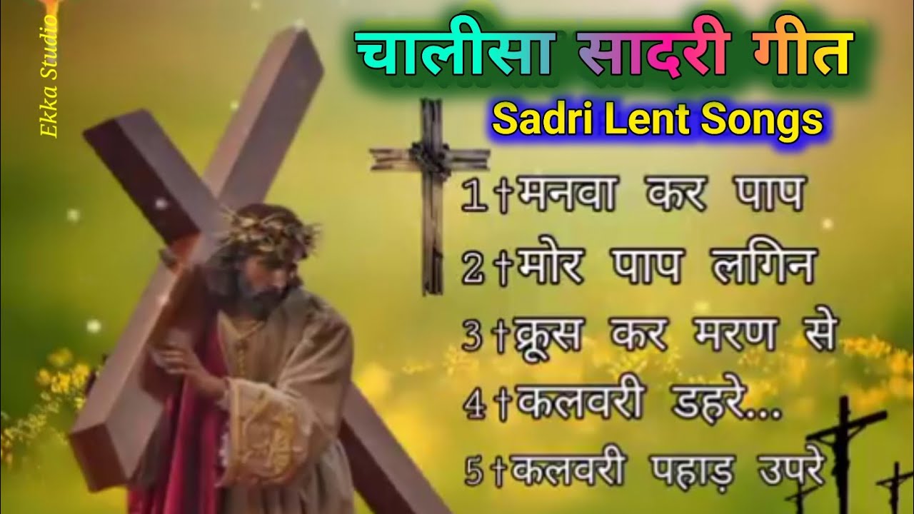 Sadri Lent Song 2026__Best Sadri Christian Songs__Chalisa Sadri Song