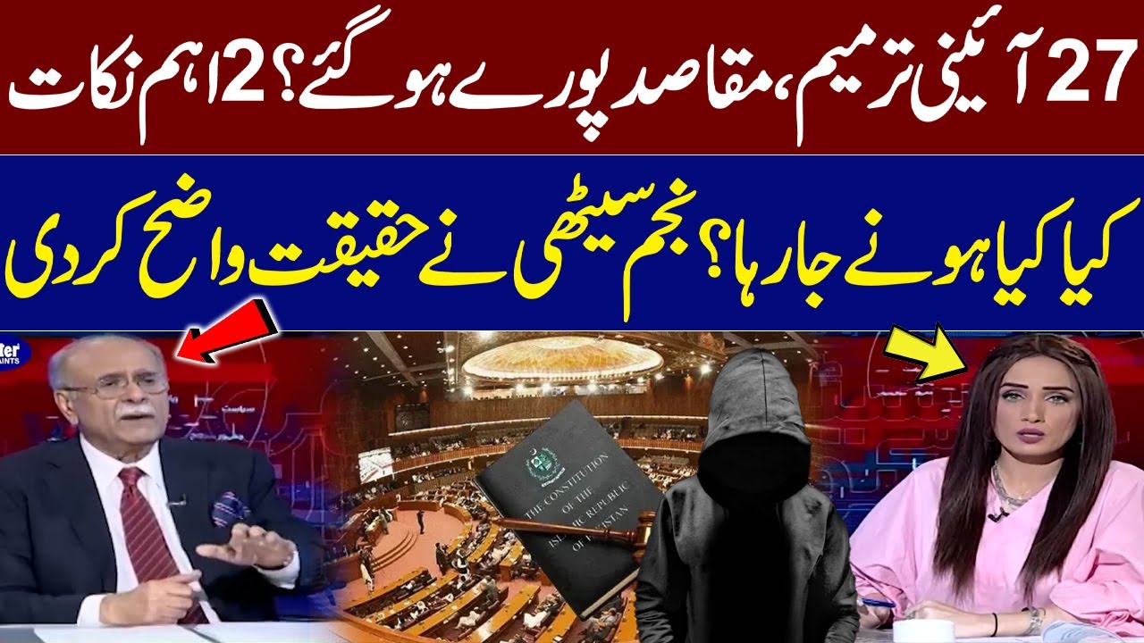 Najam Sethi Breaks Silence on 27th Amendment | Shocking Revelations | SAMAA Talk Show