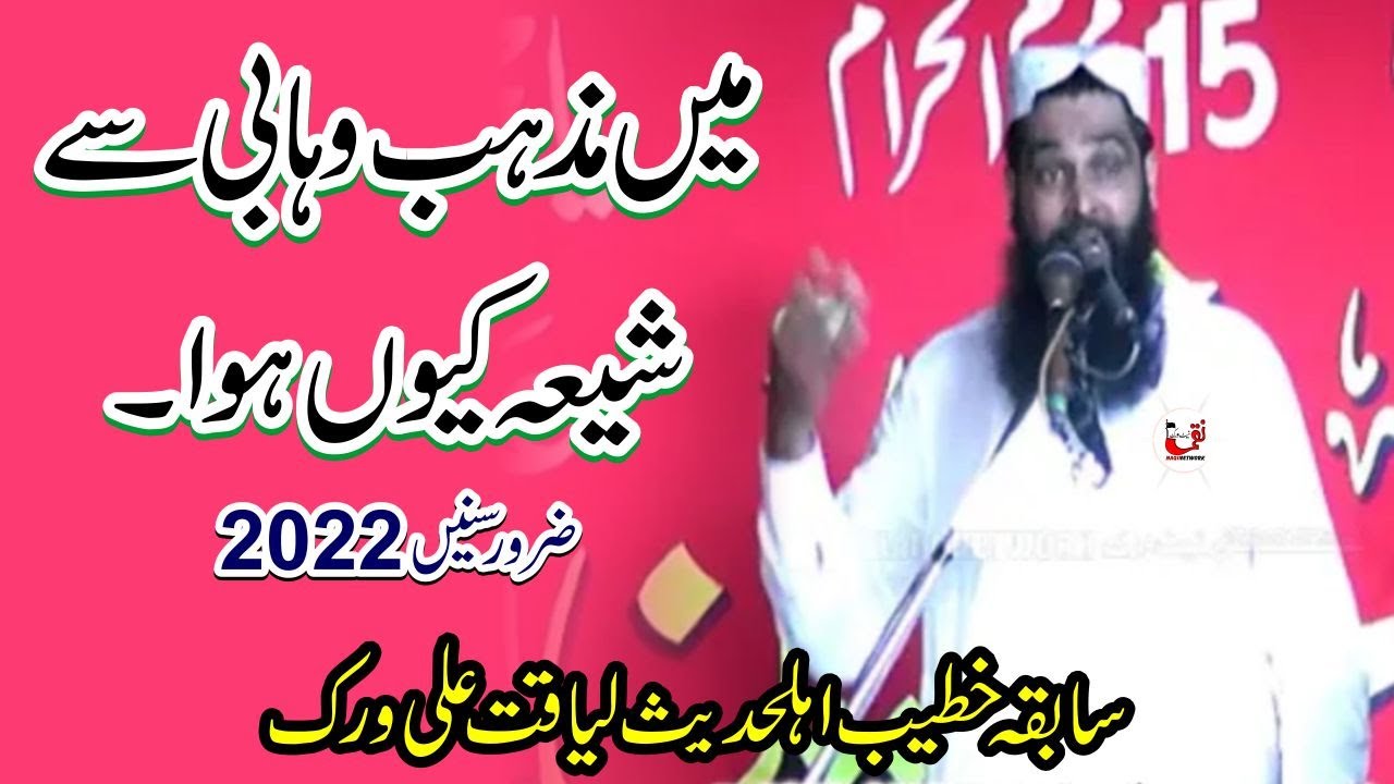 Sabka Ahle Hadis Khatib Qari Liaqat Ali Virk 15 Muharram 2022 Majlis Aza Samolana Sharaqpur