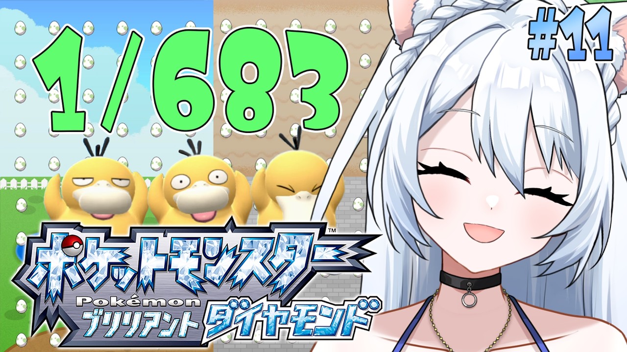 【ポケットモンスター ブリリアントダイヤモンド 】#011   色違い出てこーい！！　※ネタバレ注意