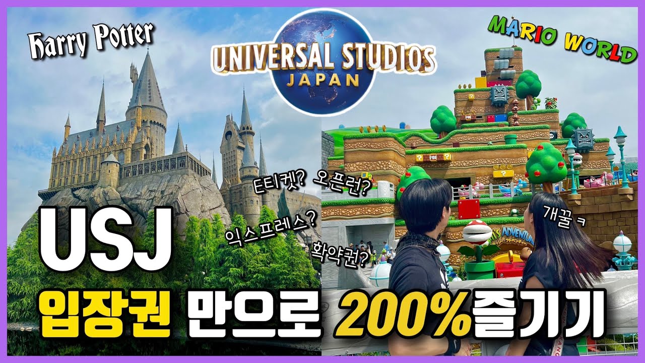 유니버셜 스튜디오🌎입장권으로 뽕뽑고 왔어요🤭 USJ 꿀팁➕VLOG💕