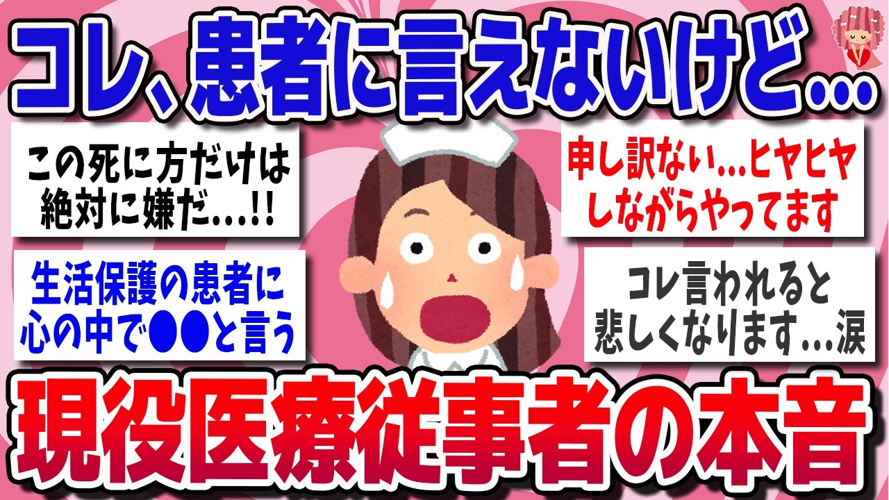 【有益スレ】患者は見ないで…医療従事者の本音がリアルすぎる【ガルちゃん】