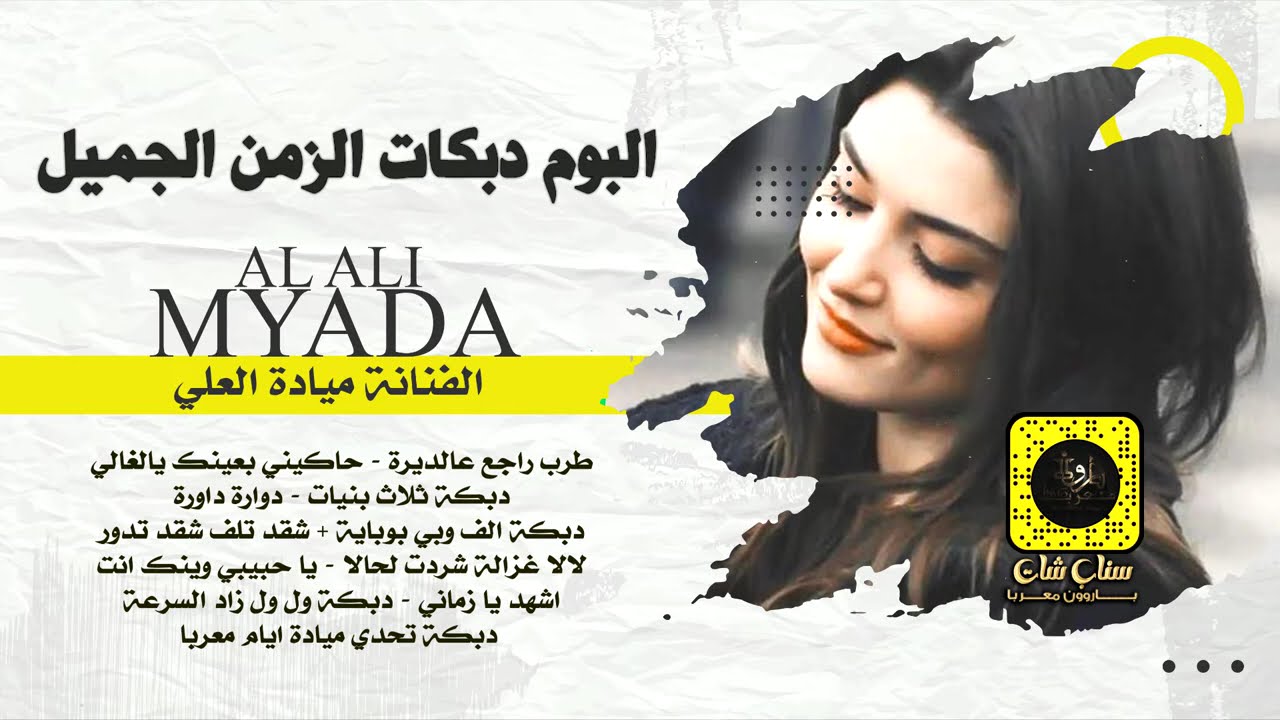 البوم دبكة ايام الزمن الجميل ~ ايام معربا 30 دقيقة من الطرب لعشاق الزمن الجميل