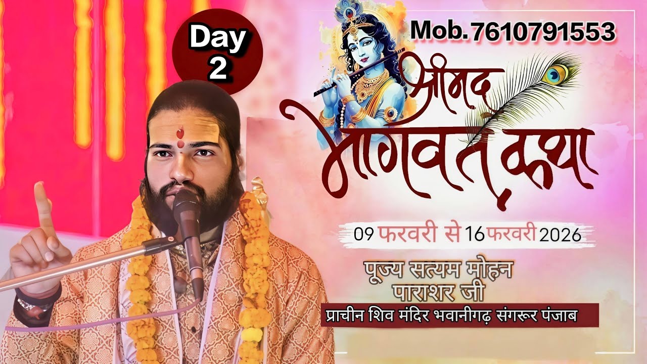 Day -2 | Shrimad Bhagwat Katha Live Satyam Mohan Parashar Ji Maharaj prachin shiv mandir Bhawanigarh