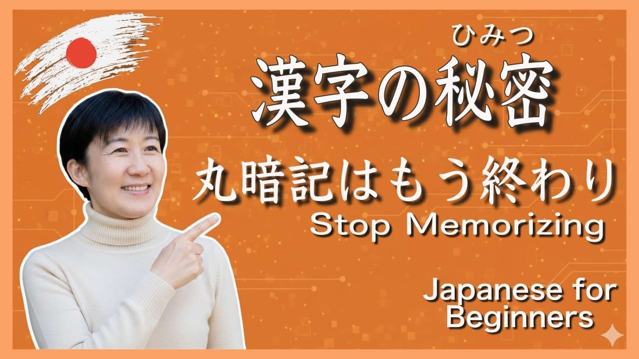 【Never Give Up on Kanji｜What Are the 100 Pieces That Make Learning Fun?：漢字】🇯🇵Japanese for Beginner