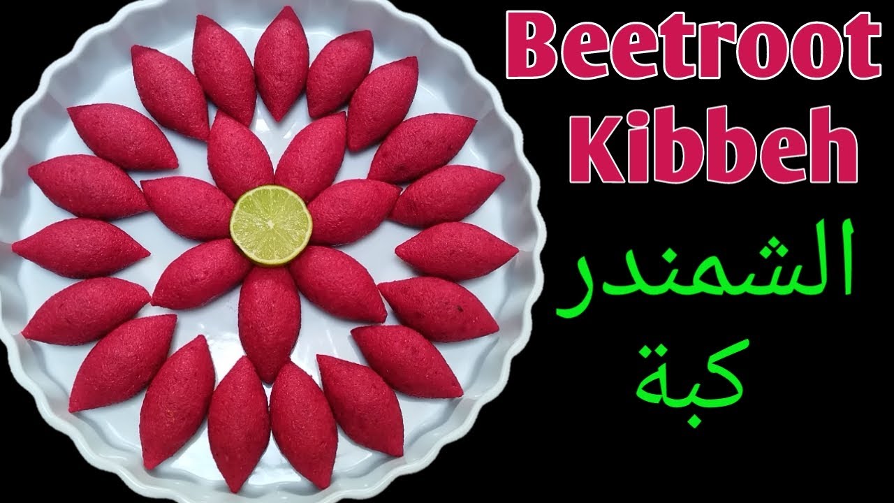 كبة الشمندر || Beetroot Kibbeh || Ramadan Recipe Beetroot Kubba || Lebanese Best Kubbeh Recipe 2023