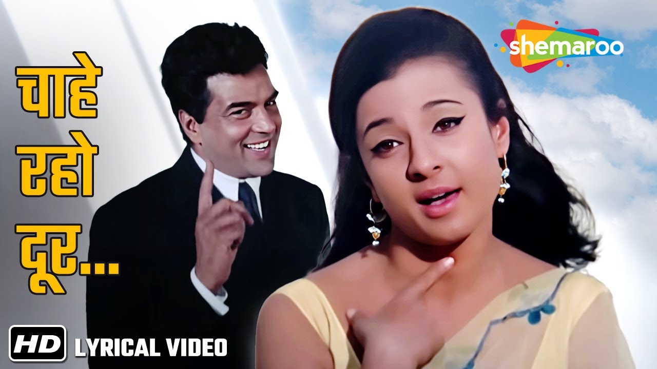 Chahe Raho Door Chahe Raho Paas (Lyrical) | Do Chor | Dharmendra, Tanuja | Kishore Kumar, Lata M