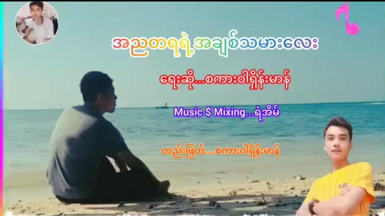 အညတရရဲ့အချစ်သမားလေး