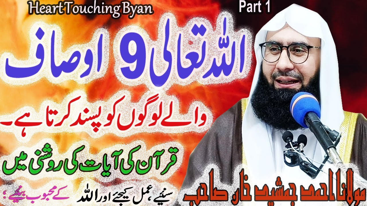 ALLAH KIN LOGON KO PASAND KRTA HA ?New Beautiful Byan By 