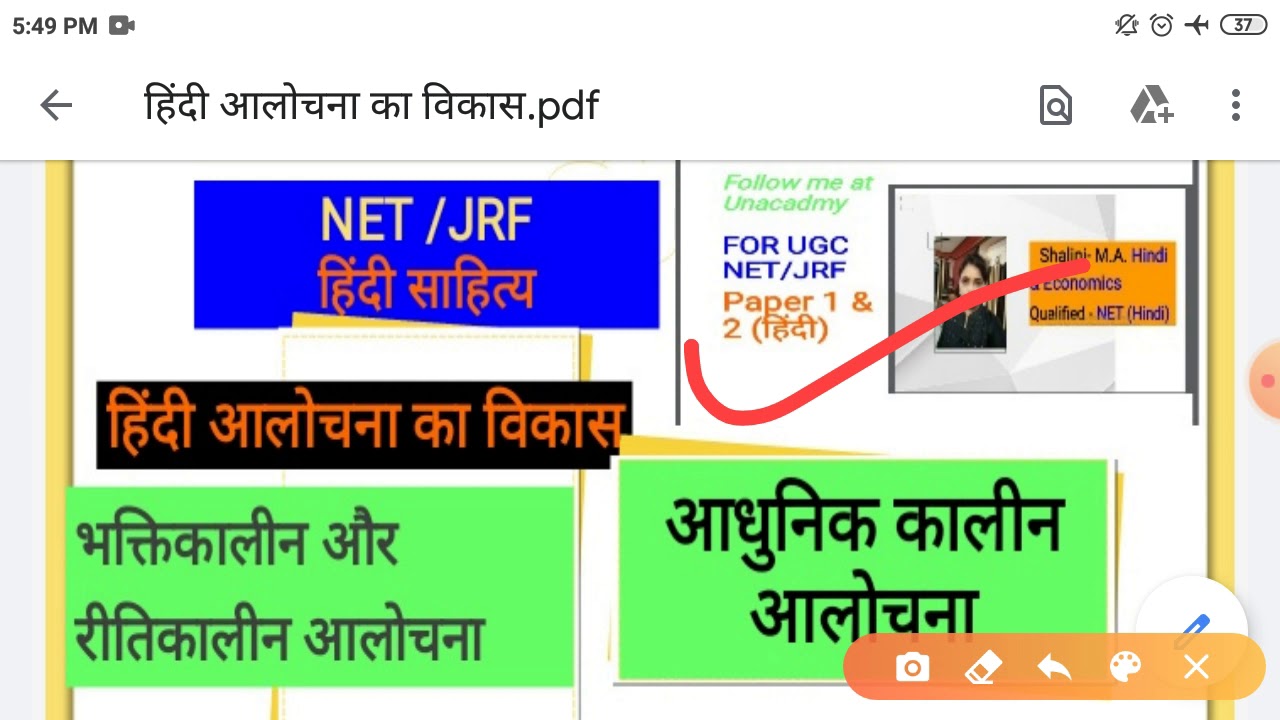 हिंदी आलोचना का विकास भाग-1
