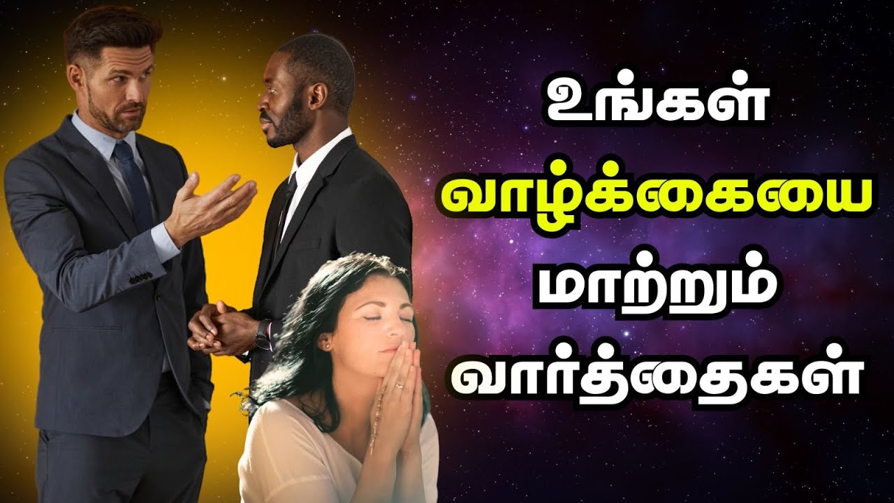 உங்கள வாழ்க்கையே மாற்றும் Powerful வார்த்தைகள் 💥 | Life-Changing Words You Must Hear!