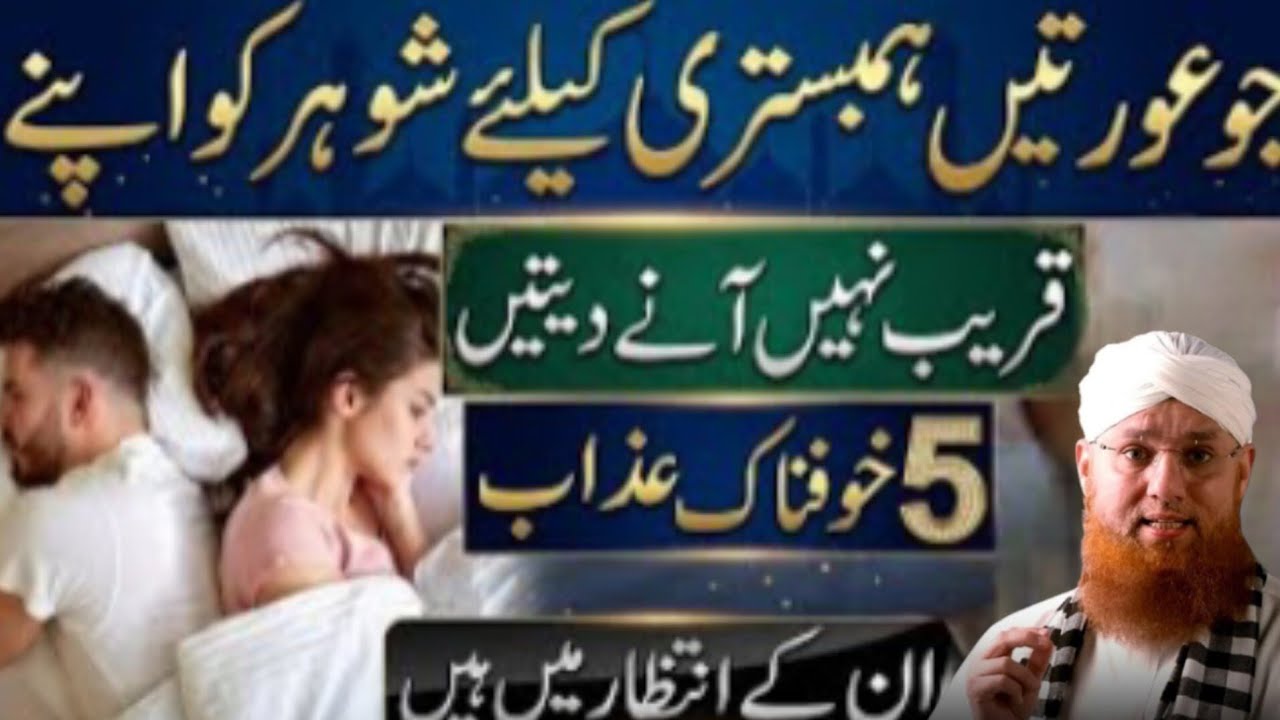 Shohar Ko Hambistari Se Inkar Karne Wali Aurton Ka Anjaam | Islamic Bayan 2026 | molanaHabib Attari