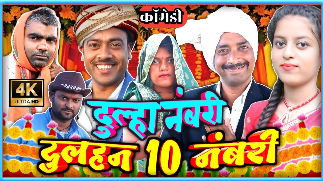 नंबरी दुल्हन। अवधी कॉमेडी।सुनील सुभाष।@sunilsubhashcomedyshow
