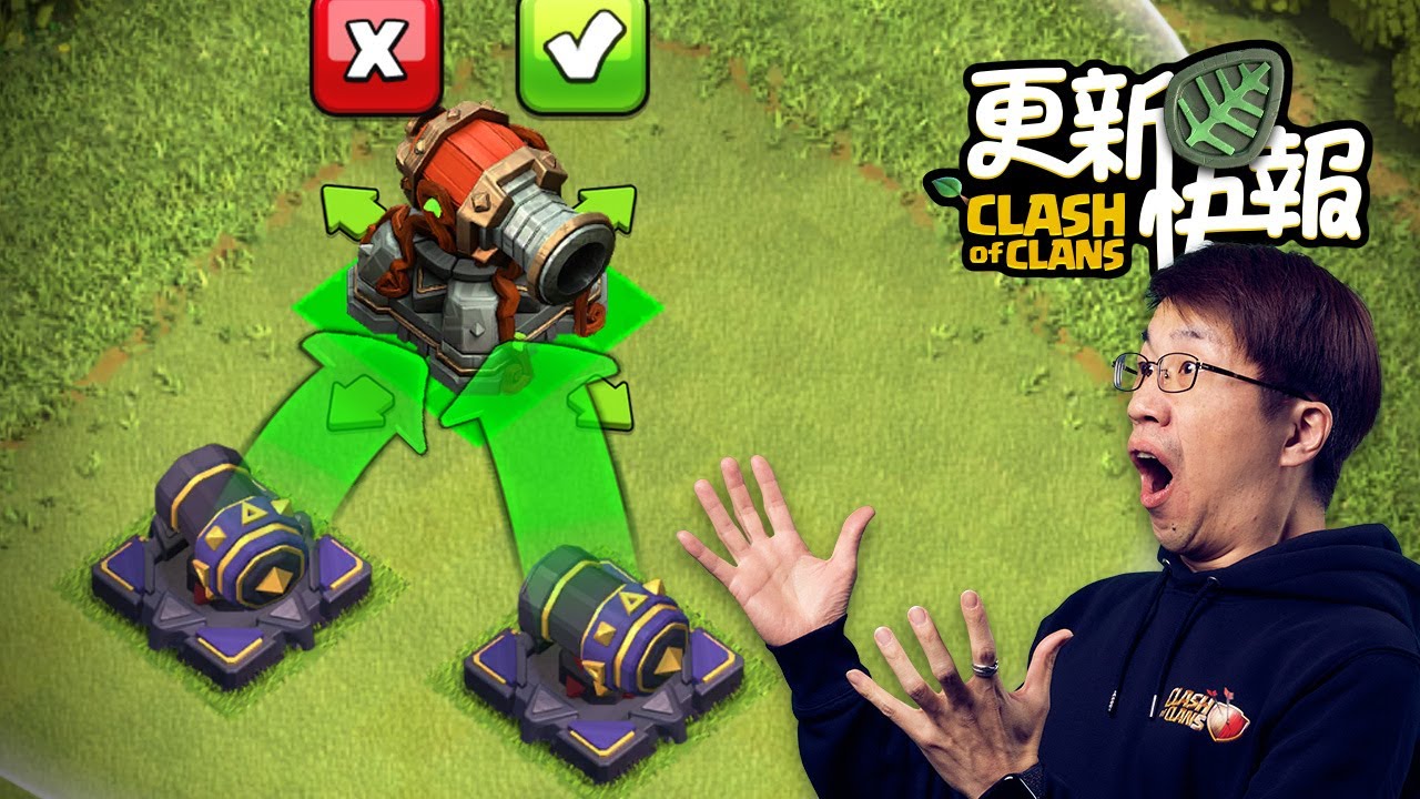 《1+1大於2》 16本合併建築：彈跳加農炮+多人箭塔【COC烏龜更新快報】