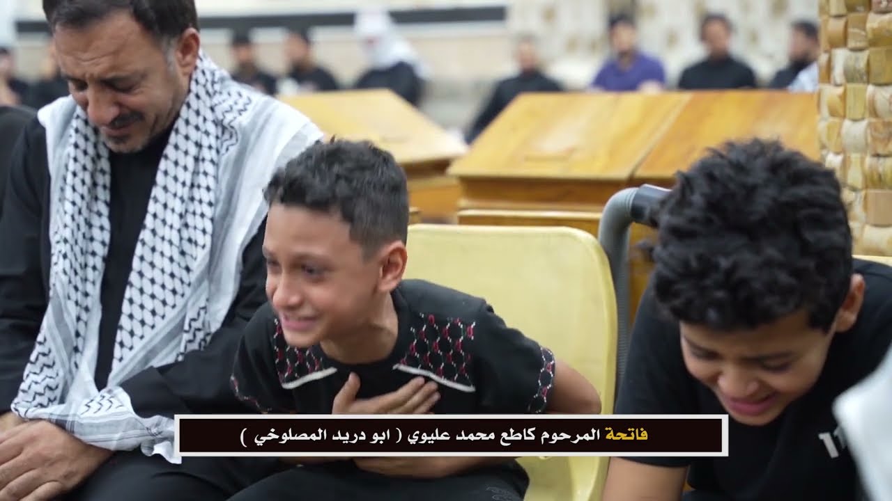 فاتحة المرحوم كاطع محمد عليوي ( ابو دريد المصلوخي ) رحمه الله /  بحضور المله ( علي عيادة )