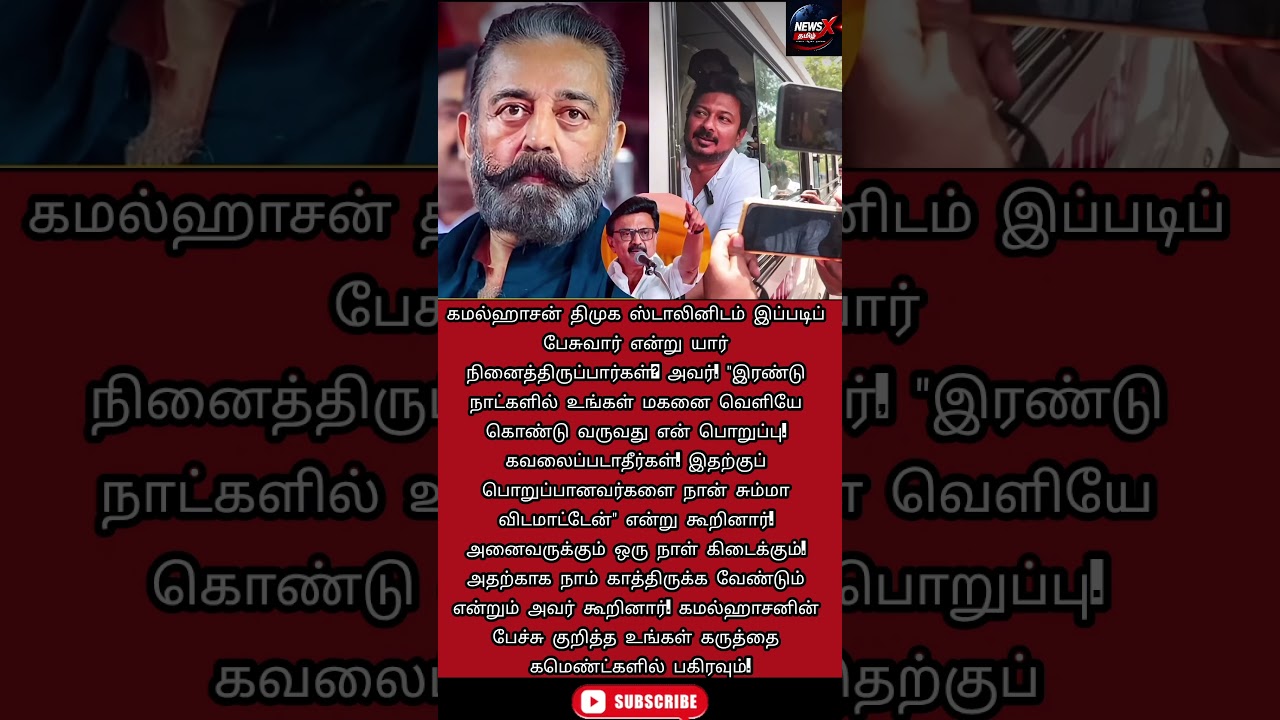 Kamal Haasan Reacts to Udhayanidhi Stalin Issue | DMK Political Controversy Explained | #shorts