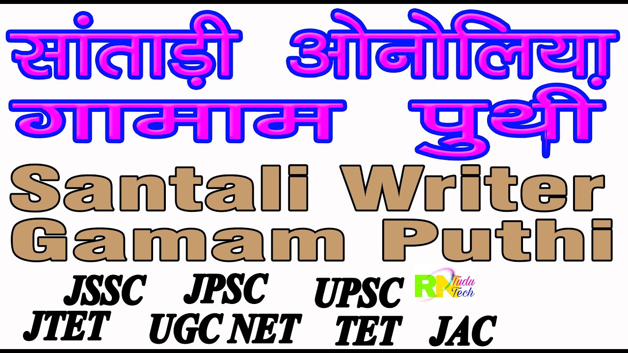 santali writer gamam puthi | santhali writer gamam puthi | Santali Writer Gamam Puthi | rntudutech