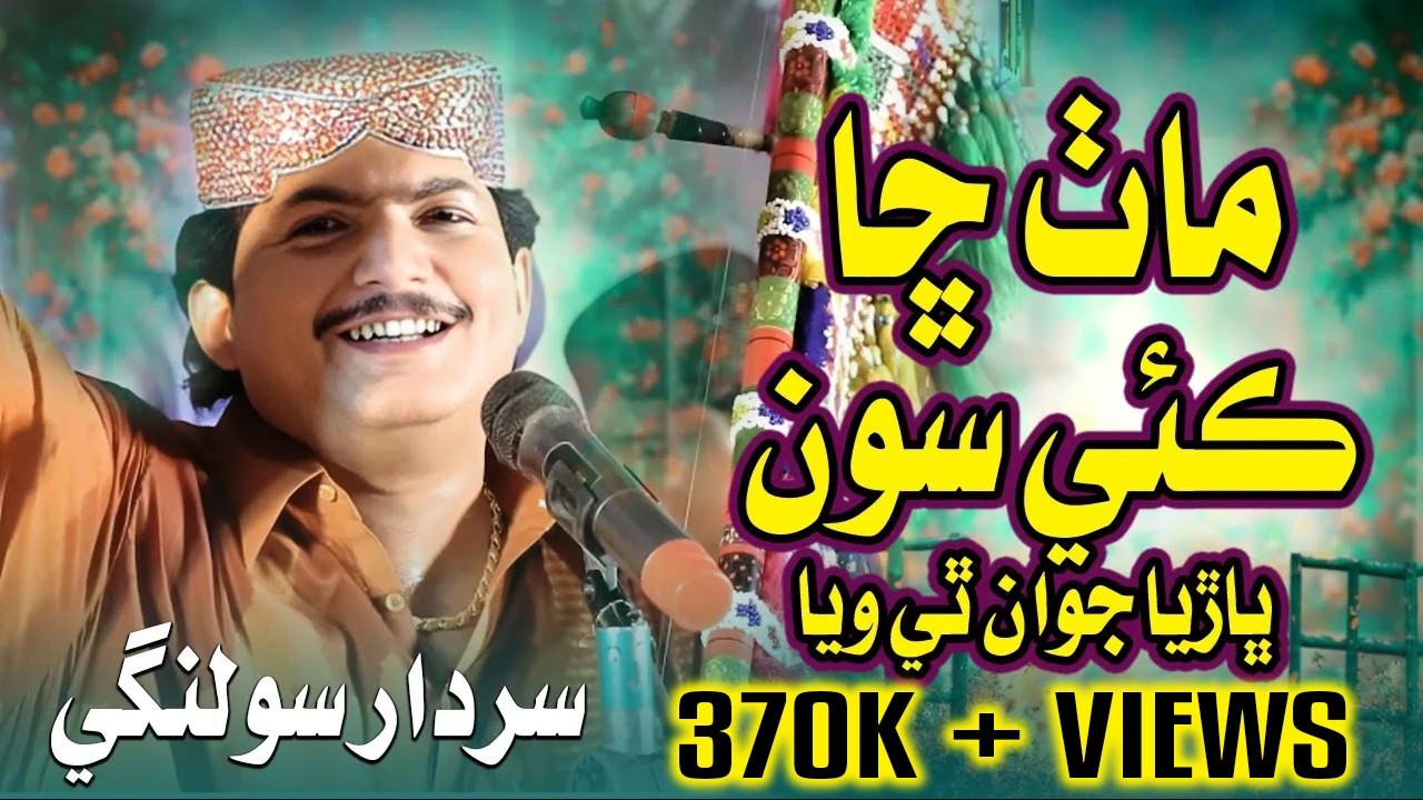 Math Cha Kai Soon | Sardar Solangi | New Sindhi Hit Song | Music Gold Production | Tiktok Viral Song