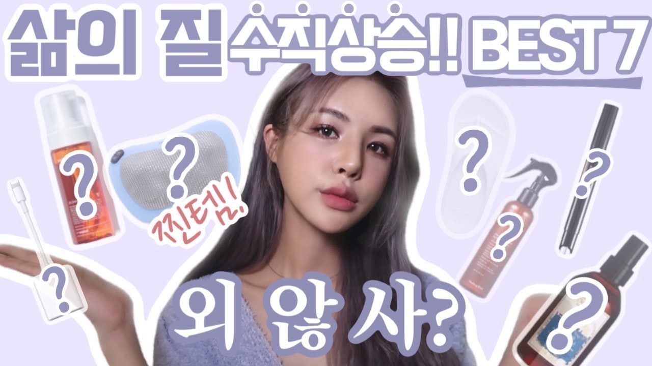 [ENG/JPN] 진짜 외않사..? 삶의 질 수직상승⬆️ 시켜준 꿀템 BEST7 (질의 삶(?)/시간단축템/똥손필수템/돈안아까운꿀템) | 재유JEYU