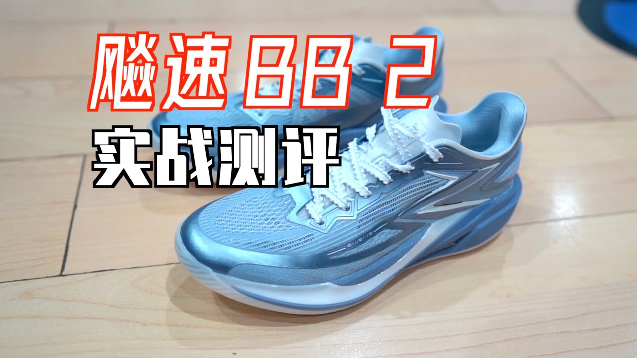 【ENZO】驾驭门槛更低了！但依旧炸爽～飚速BB2实战测评 361 Bio BB 2 Performance Review