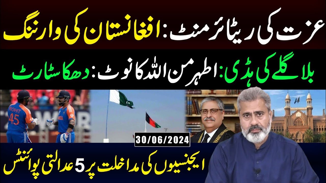 Izzat ki Retirement || PTI's Bat Symbol Returns? || Imran Riaz Khan VLOG