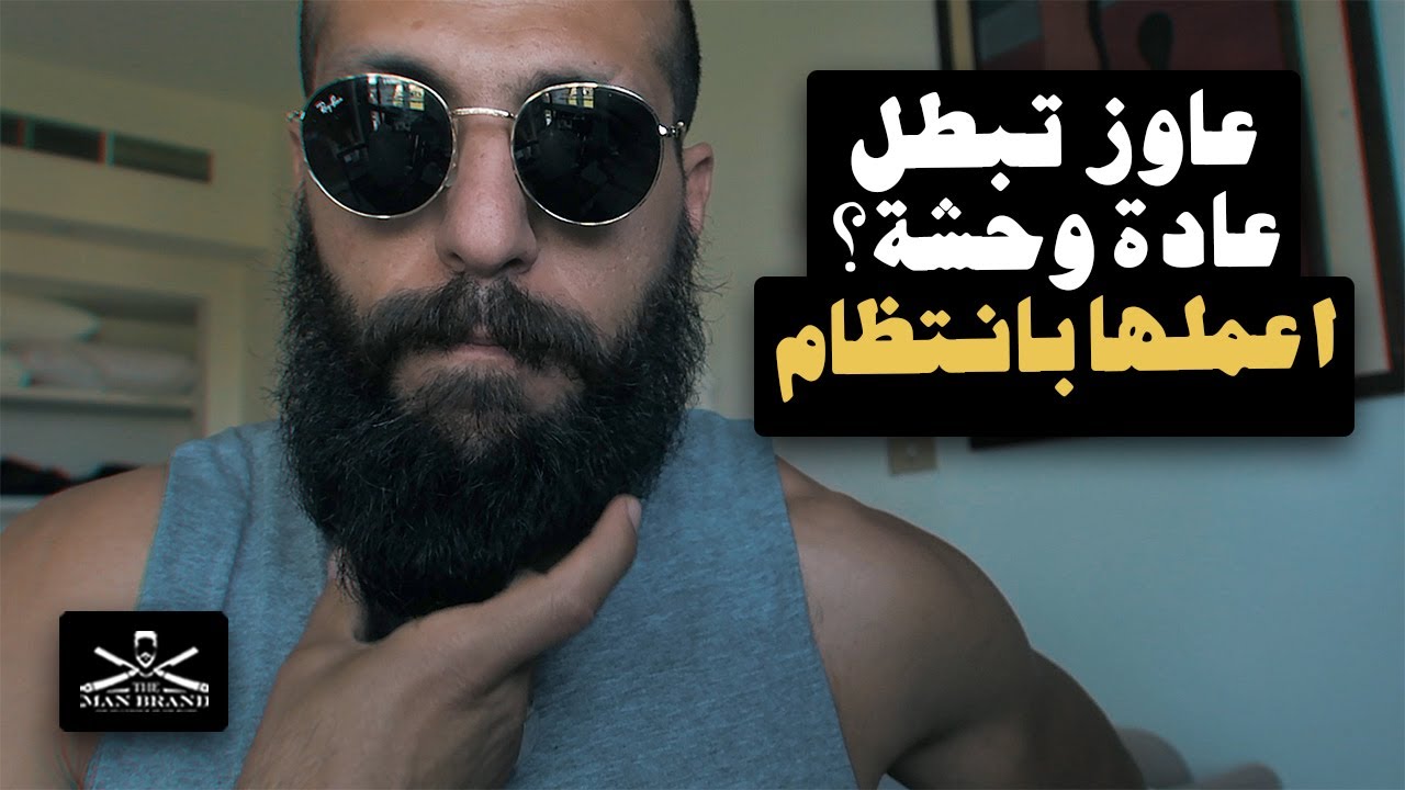 كيف تتخلص من عادة سيئة؟