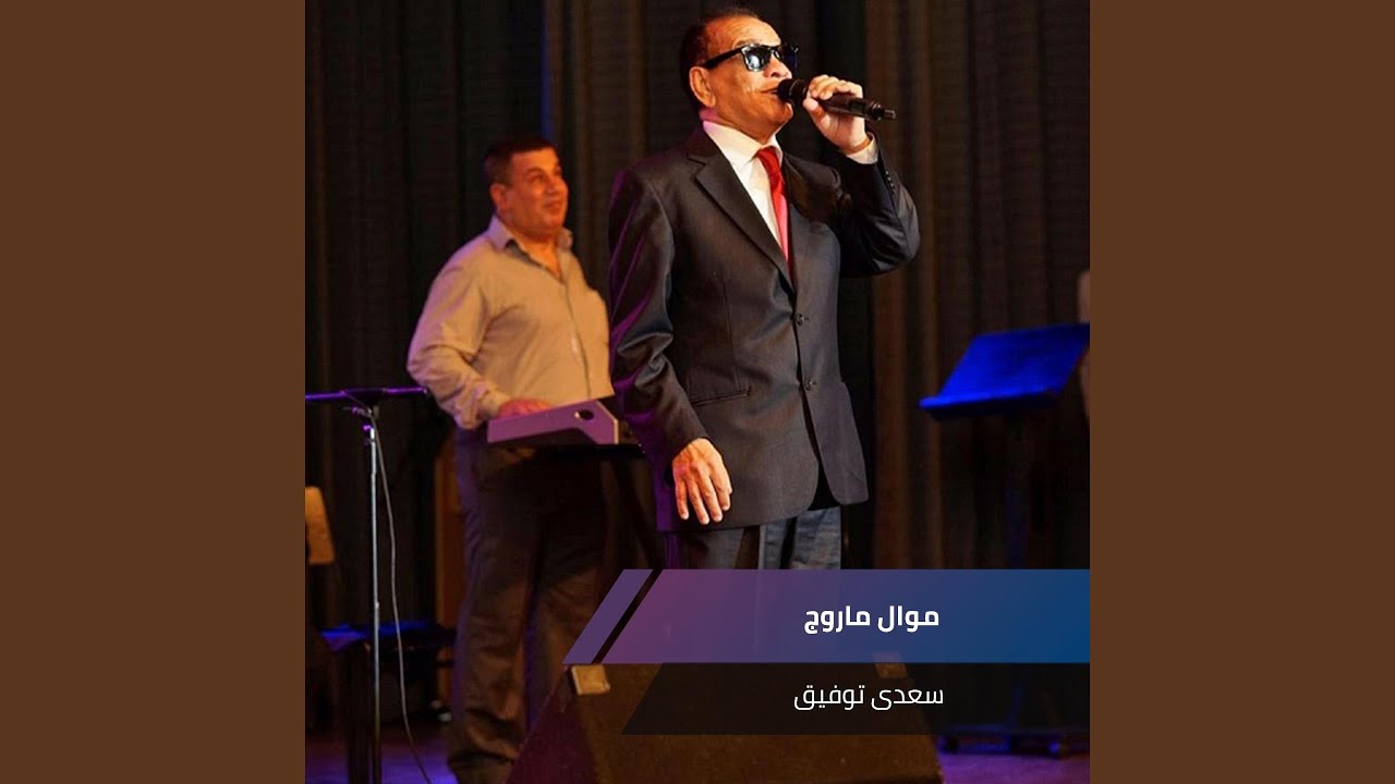 موال ماروج