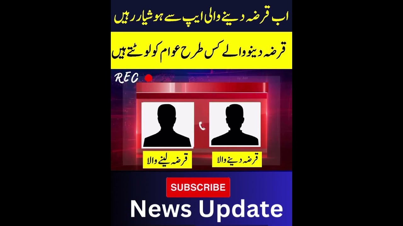 Fraud Loan Apps || Call Recording Leak || Pakistan || News Update