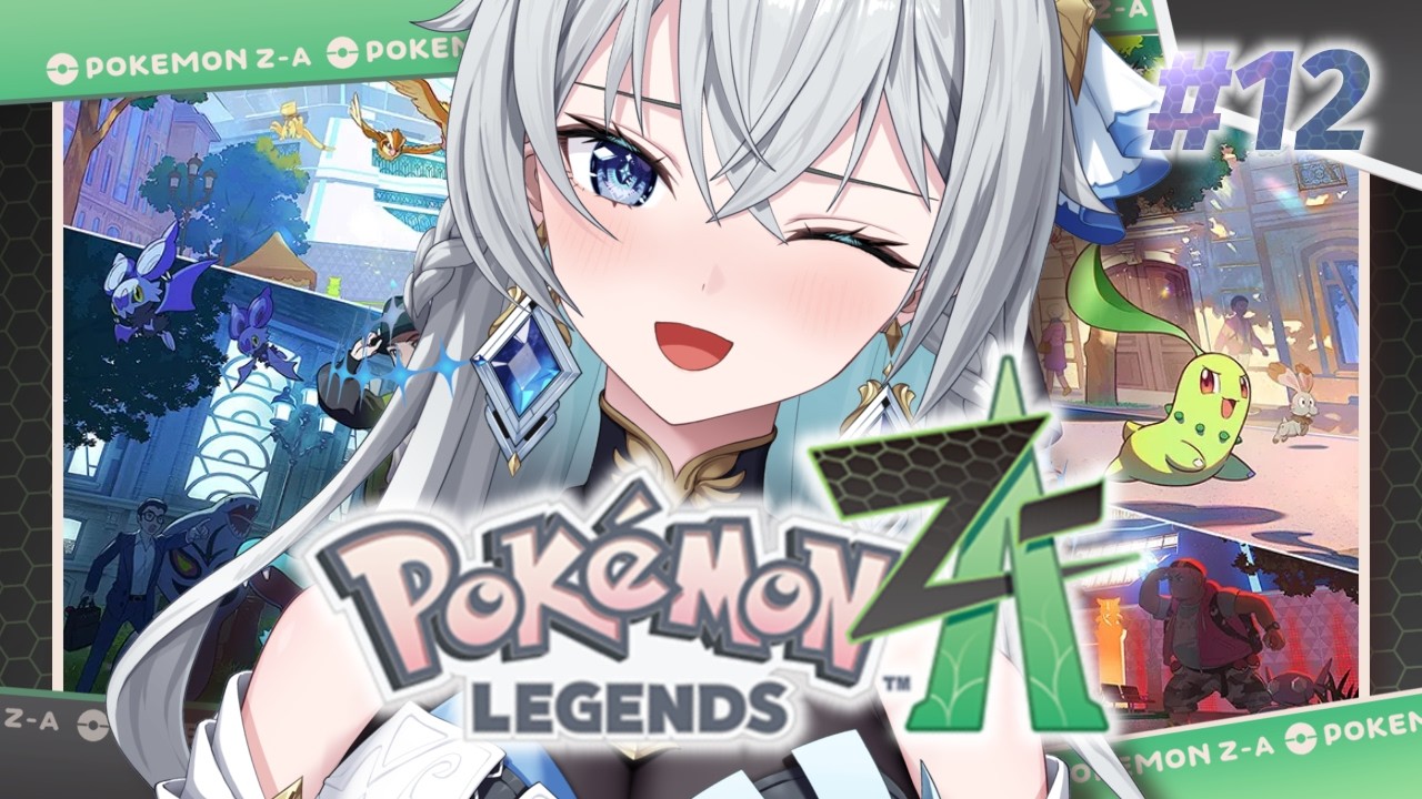 【Pokémon LEGENDS Z-A】久しぶりのプレイ～！続きのサブクエ攻略✨【刹那アストライア / 個人勢VTuber】