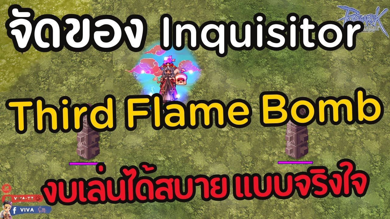 จัดของ Third Flame Bomb งบเล่นได้สบาย แบบจริงใจ | Ragnarok Gravity