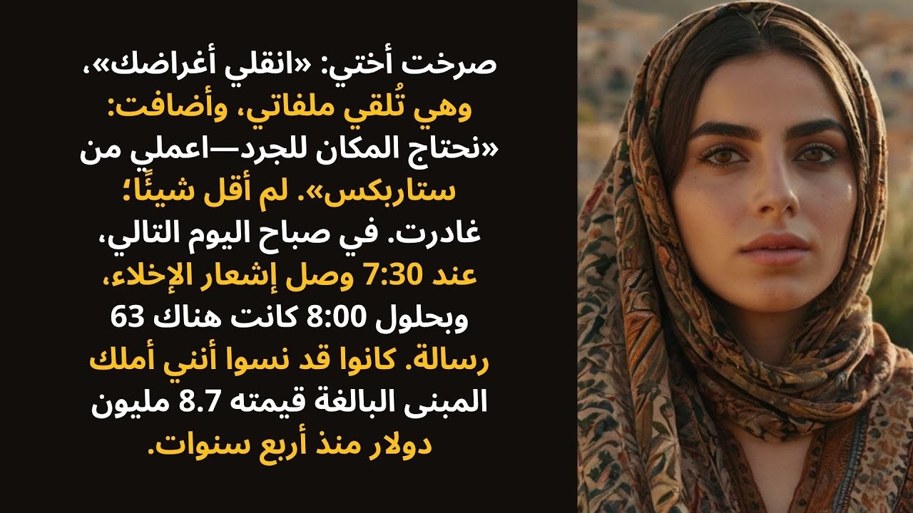 حوّلت أختي مكتبي إلى «مخزن» — وفي صباح اليوم التالي، لم يعد لشركتها الناشئة أي مقر.