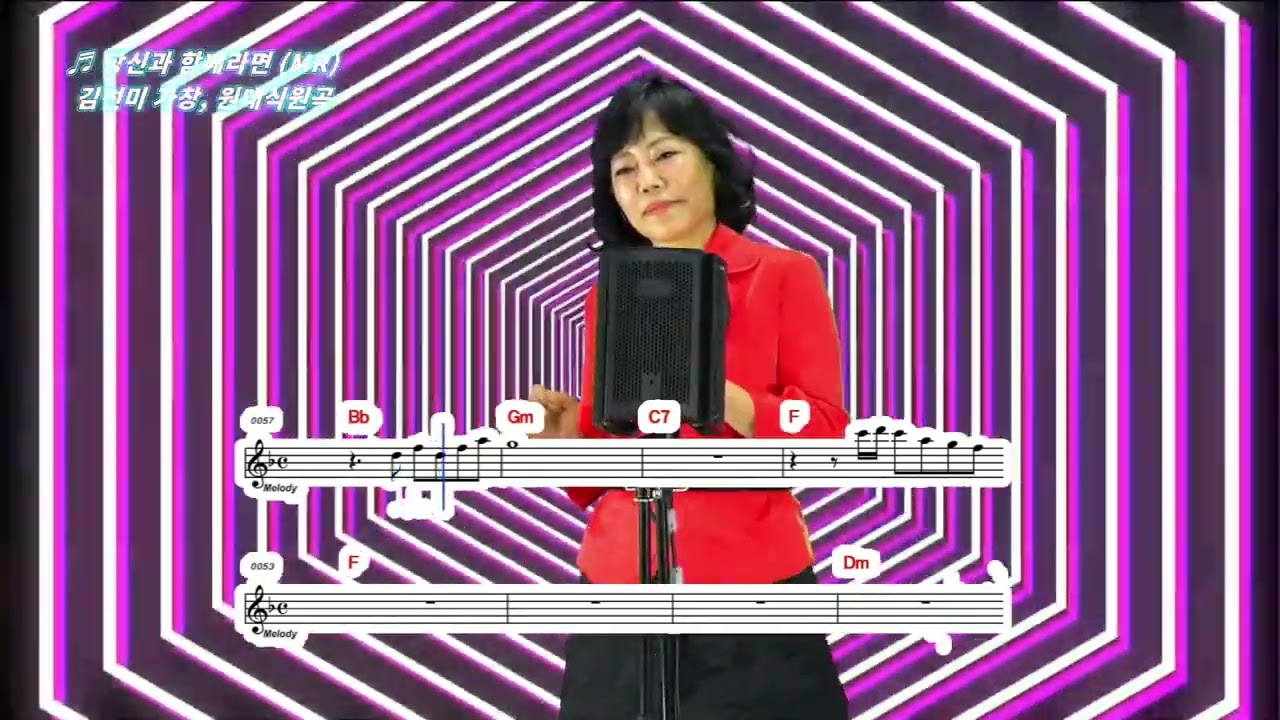 04 김선미 당신과함께라면 (F여자키)(MR) 원대식 NNN