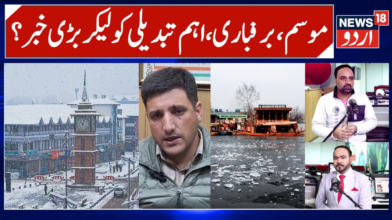 Kashmir Chilai Kalan, Snowfall & Weather Prediction | 18 to 21 Jan Prediction, Dry Weather Concerns