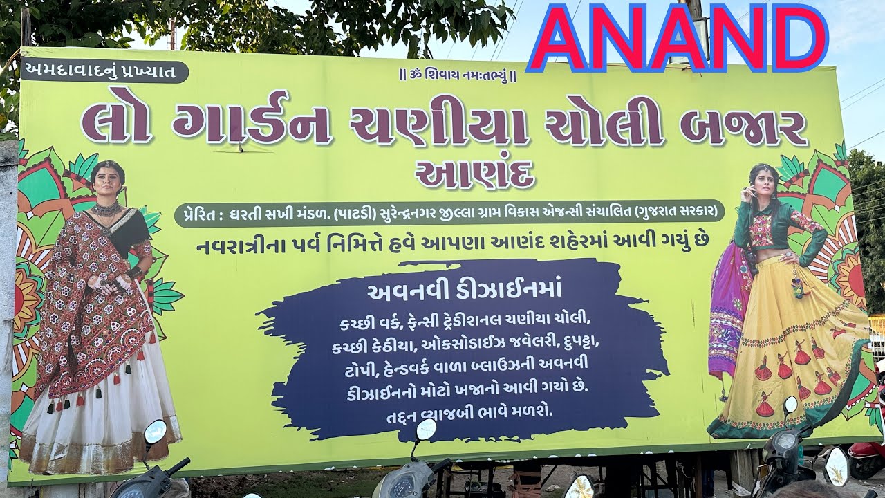 આણંદ ચનીયા ચોલી મારકેટ ||  લો ગારડન || Law garden chaniya choli market anand | law garden