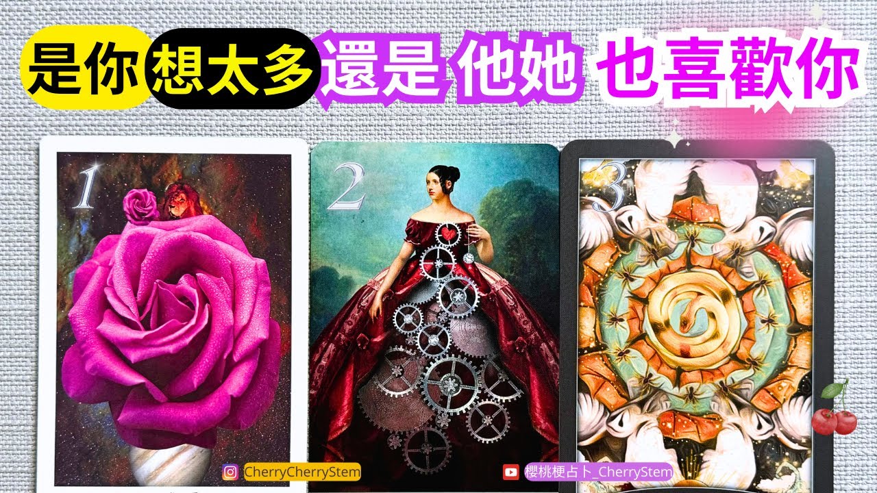 🍒 💝 他她 喜歡你嗎？他她 的內心有多愛你？他她 現在對你的感覺？還是你的一廂情願？｜  ♥️ 請開啟字幕 🟣無時間限制占卜 🟡  #塔羅 #占卜 #字卡 #tarot #oracle