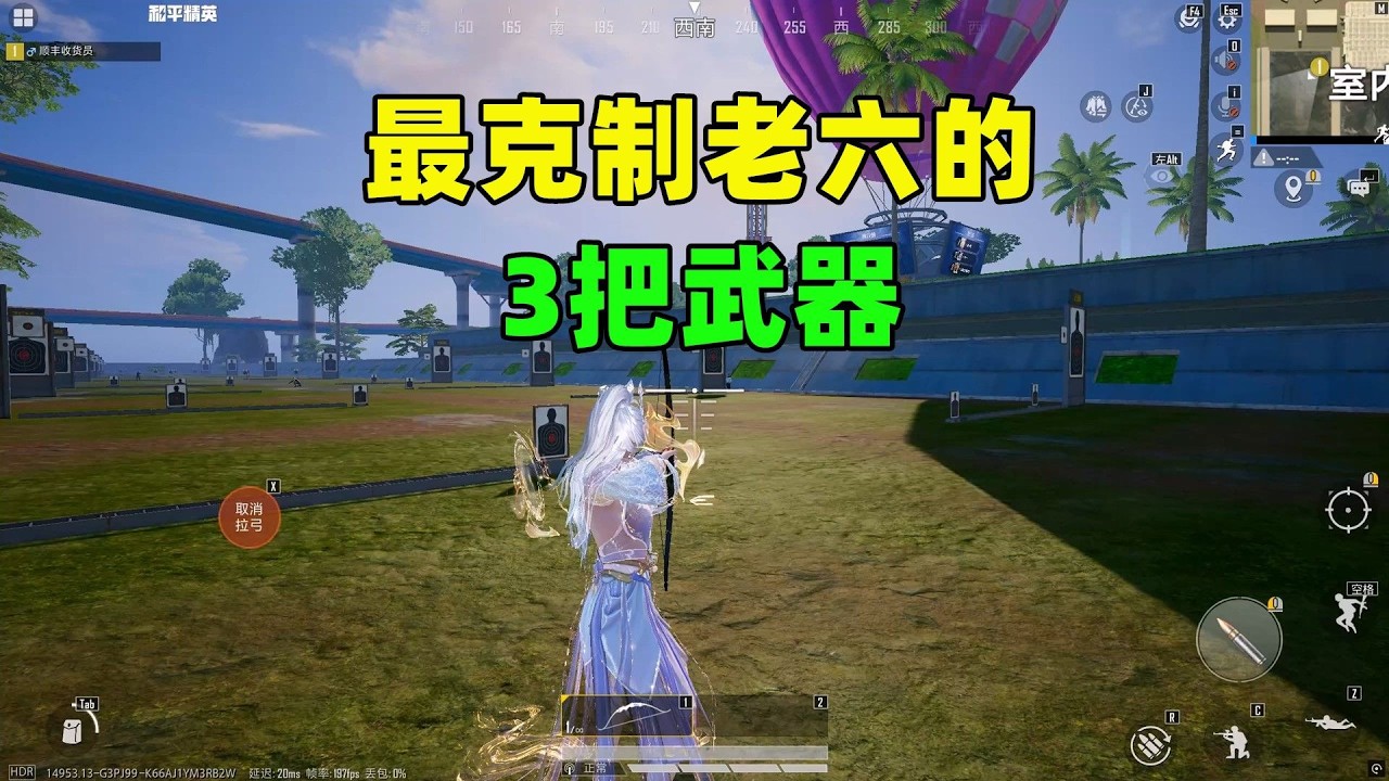 被老六阴到破防？这3把武器让他无处遁形！